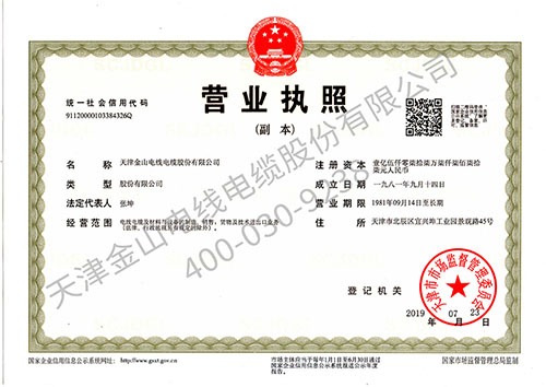 金山线缆工厂营业执照