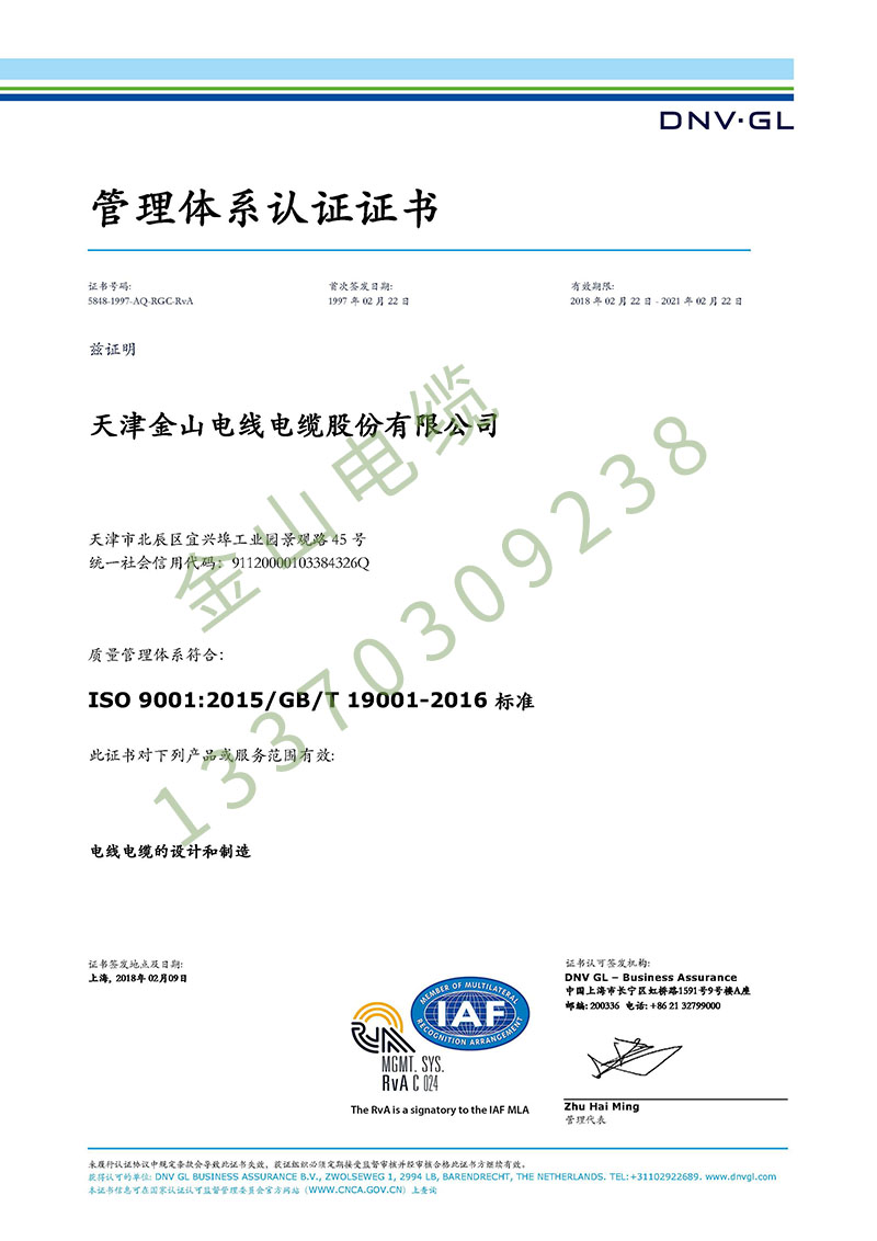 金山线缆公司ISO 9001国际质量管理体系认证